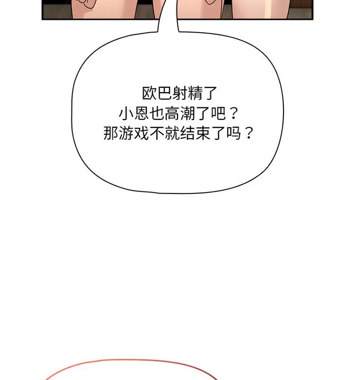 疫情期间的家教生活 第116話 第53页