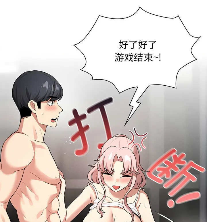 疫情期间的家教生活 第116話 第49页