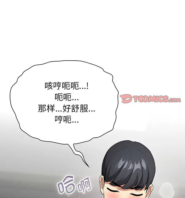 疫情期间的家教生活 第116話 第25页