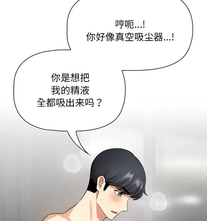 疫情期间的家教生活 第116話 第38页