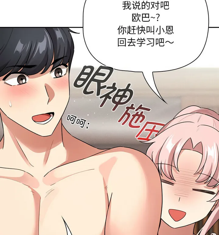 疫情期间的家教生活 第116話 第61页