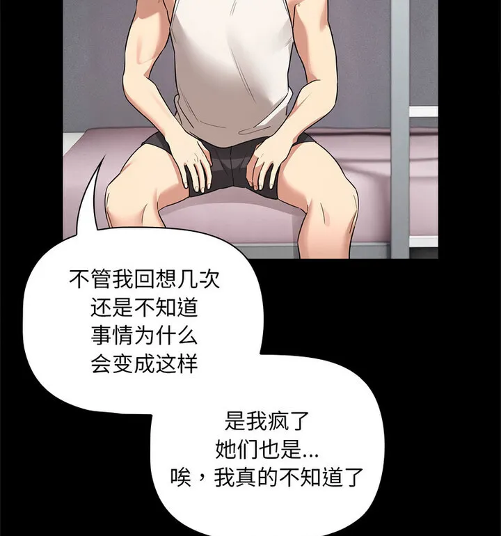 疫情期间的家教生活 第116話 第109页