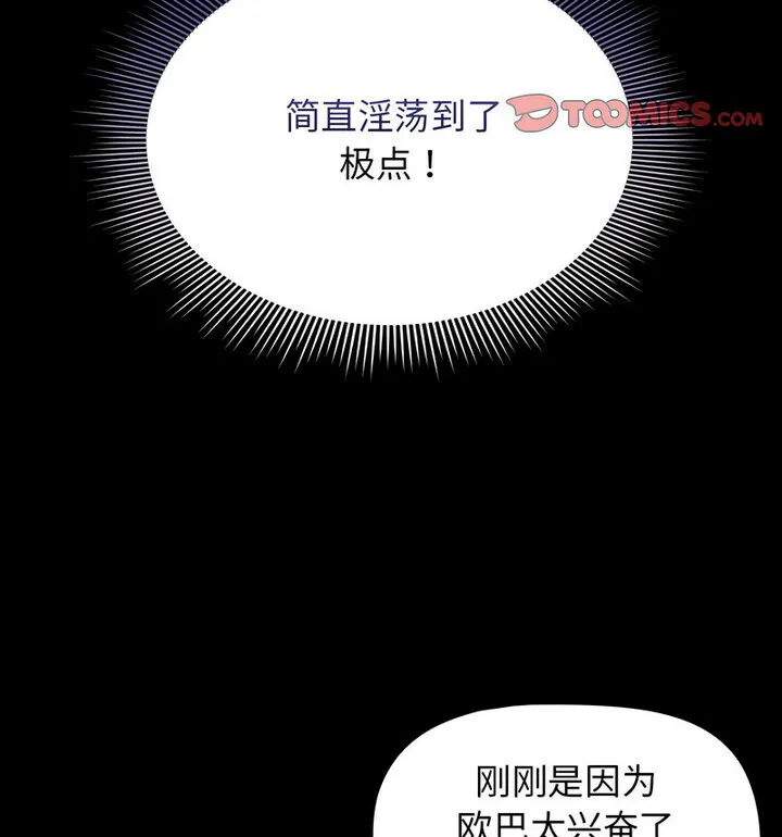 疫情期间的家教生活 第116話 第129页