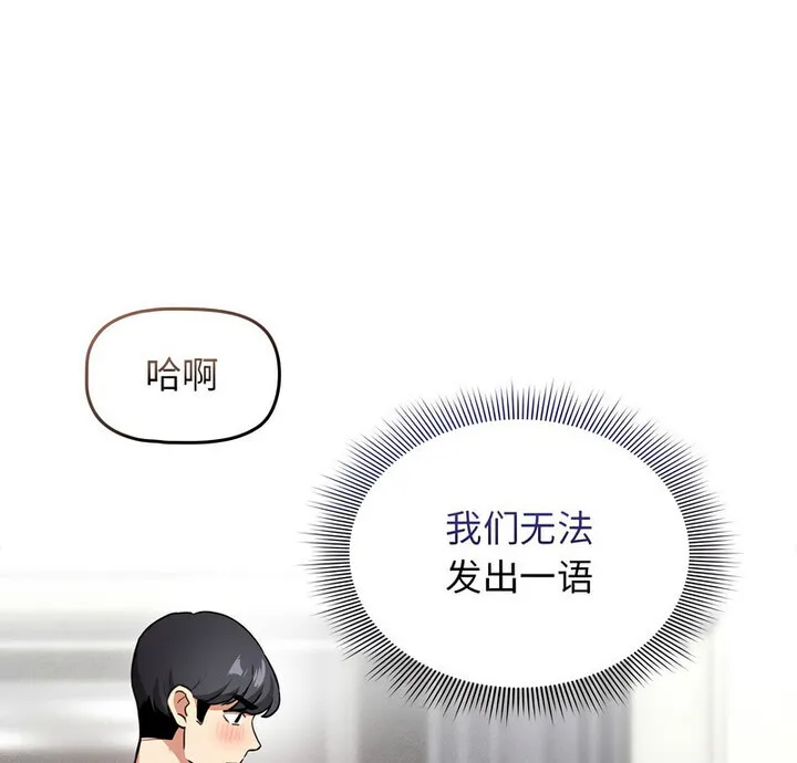 疫情期间的家教生活 第116話 第5页