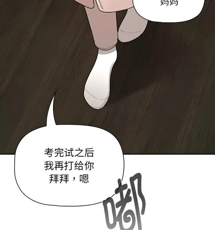 疫情期间的家教生活 第116話 第78页