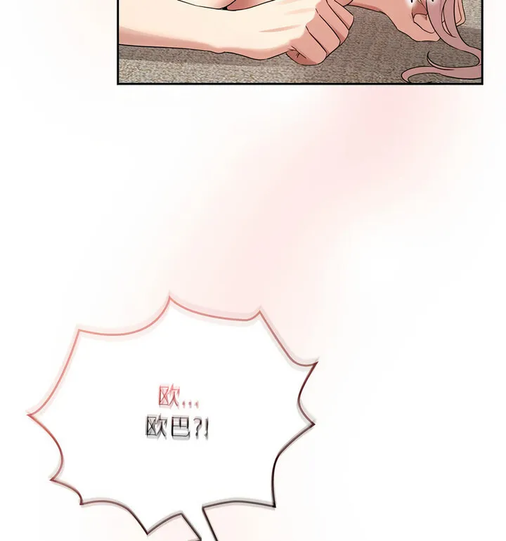 疫情期间的家教生活 第116話 第31页