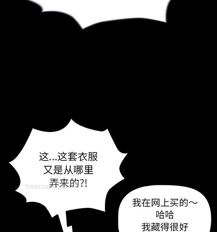 疫情期间的家教生活 第116話 第120页