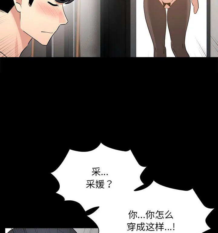 疫情期间的家教生活 第116話 第113页