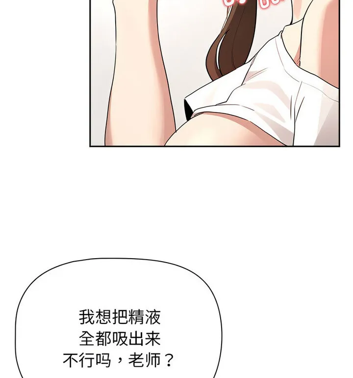 疫情期间的家教生活 第116話 第42页