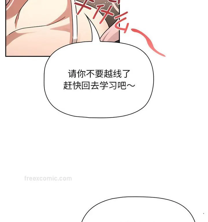 疫情期间的家教生活 第116話 第60页