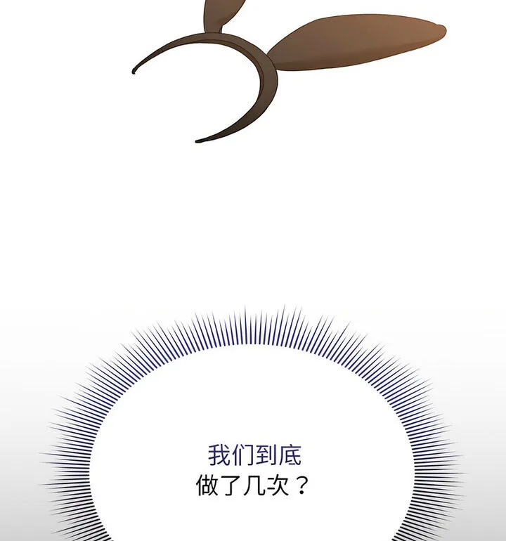 疫情期间的家教生活 第116話 第105页