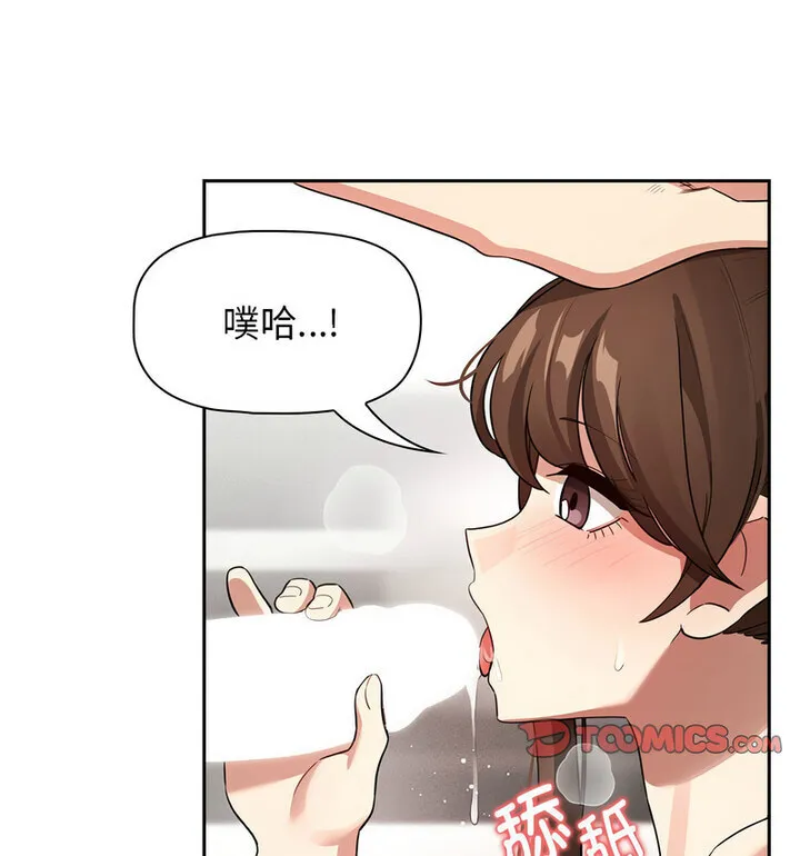 疫情期间的家教生活 第116話 第41页