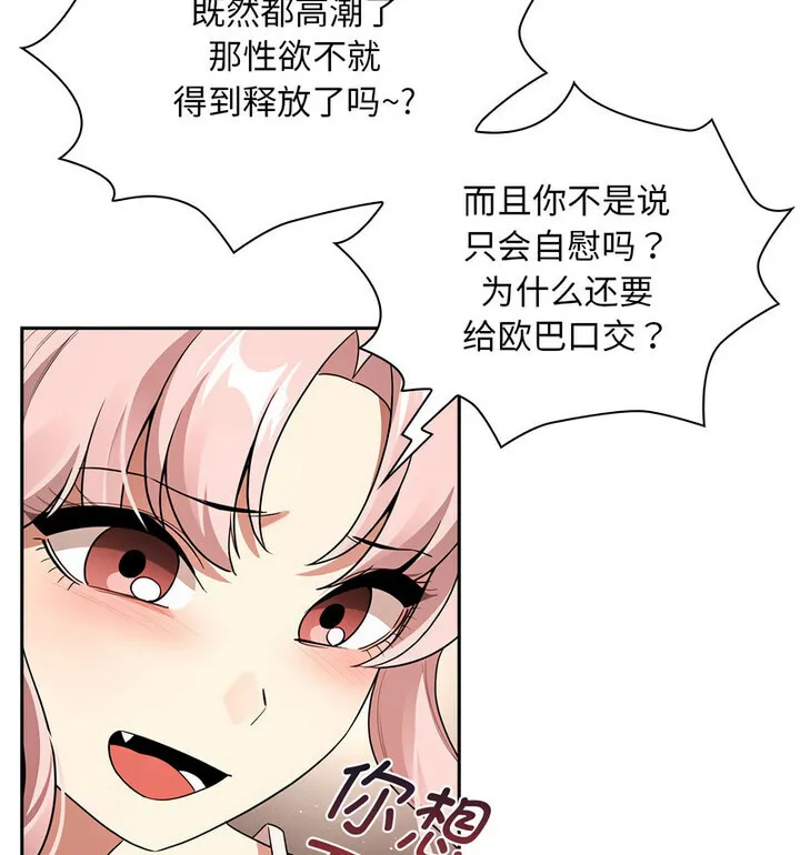 疫情期间的家教生活 第116話 第59页