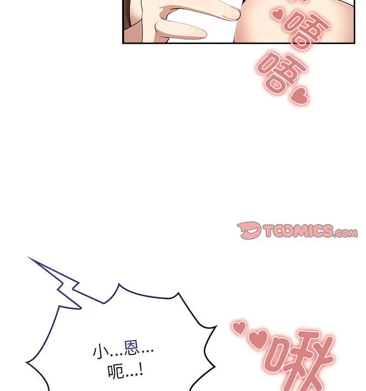疫情期间的家教生活 第116話 第14页