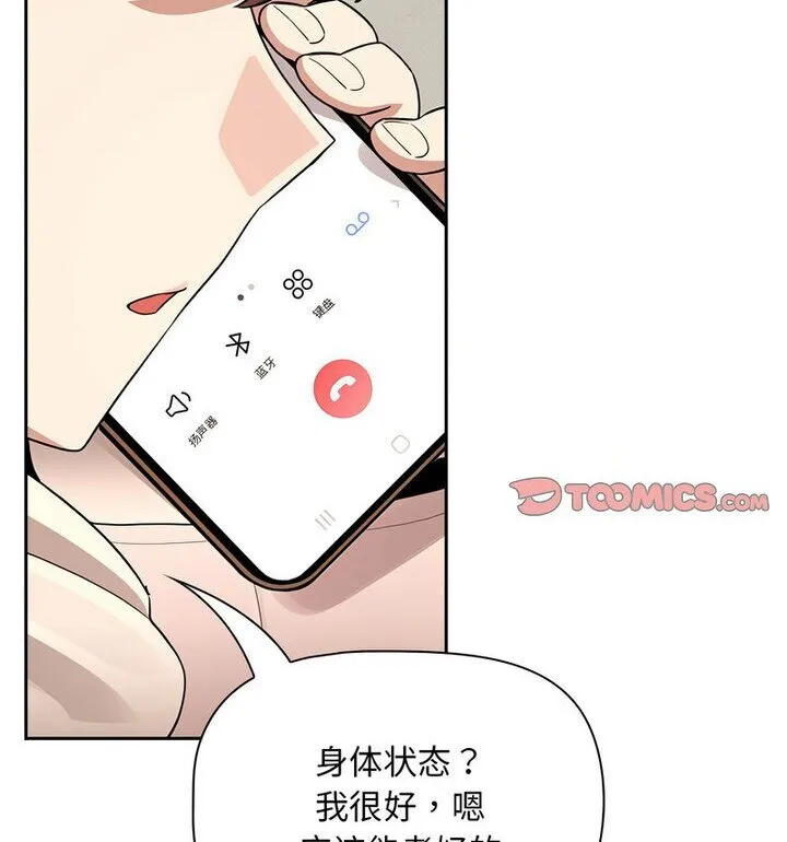 疫情期间的家教生活 第116話 第74页