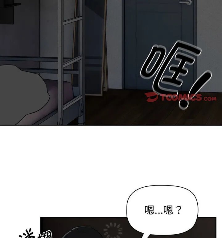 疫情期间的家教生活 第116話 第96页