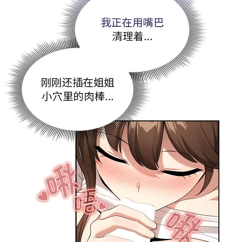 疫情期间的家教生活 第116話 第13页