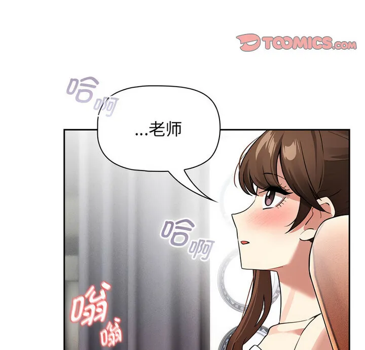 疫情期间的家教生活 第116話 第3页