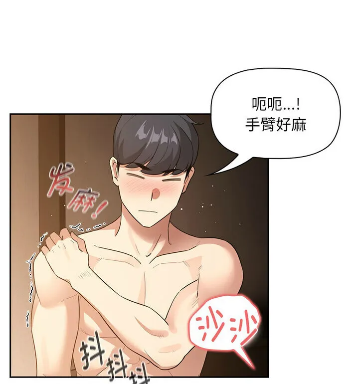 疫情期间的家教生活 第116話 第98页