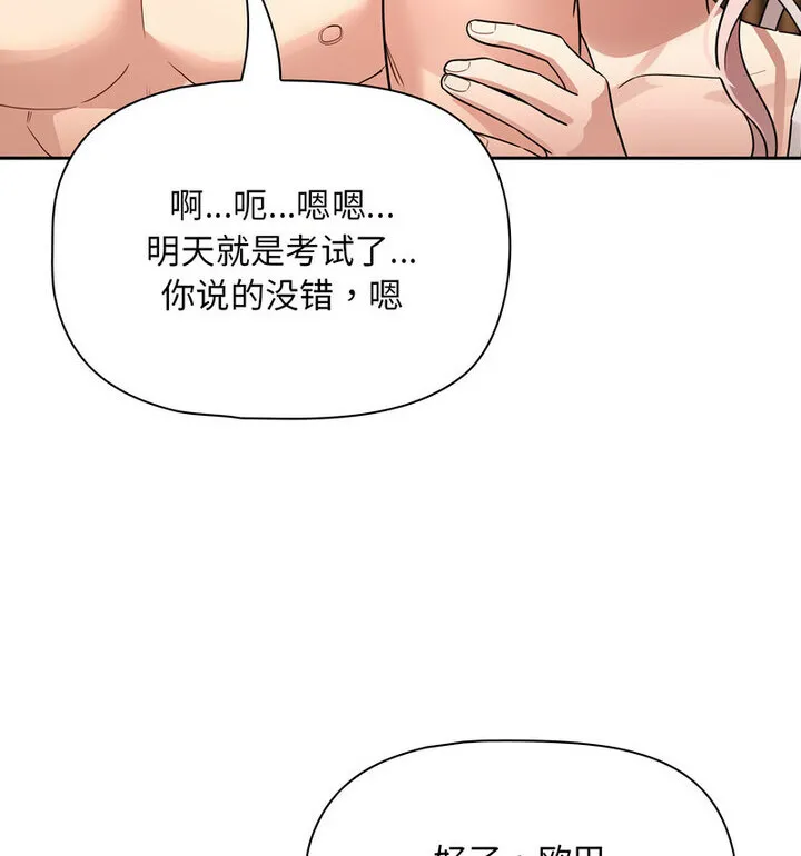 疫情期间的家教生活 第116話 第62页