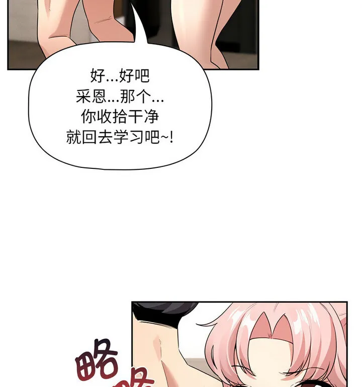 疫情期间的家教生活 第116話 第64页