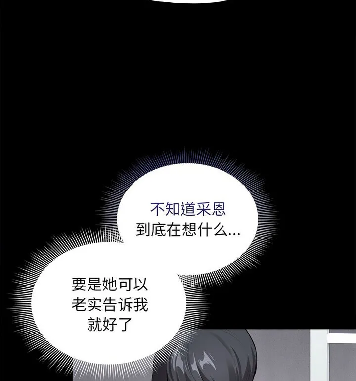 疫情期间的家教生活 第116話 第110页