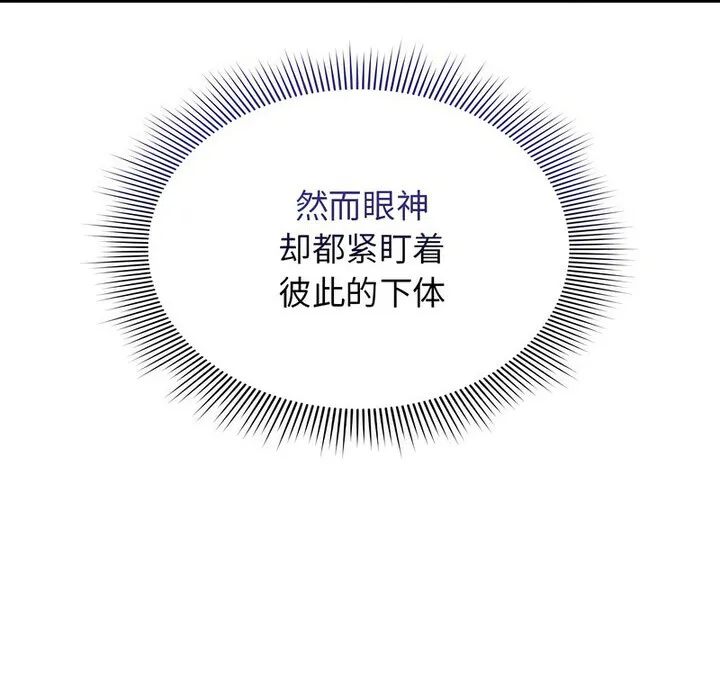 疫情期间的家教生活 第116話 第7页