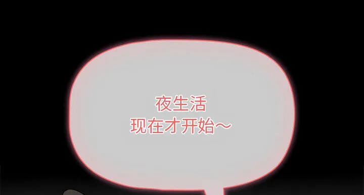 疫情期间的家教生活 第116話 第132页