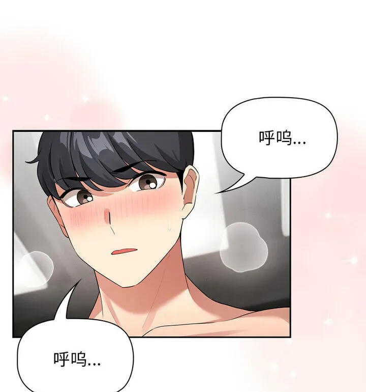 疫情期间的家教生活 第116話 第46页