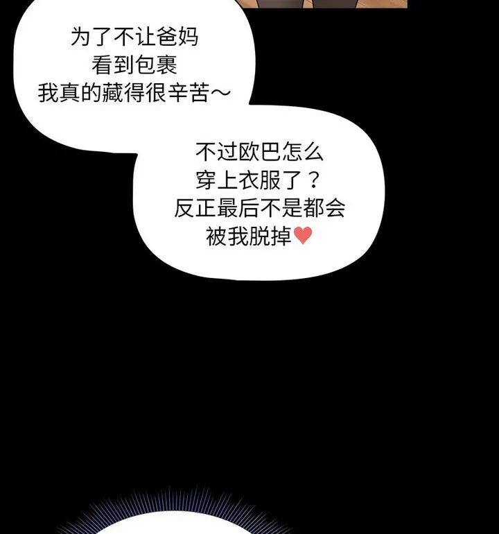 疫情期间的家教生活 第116話 第122页