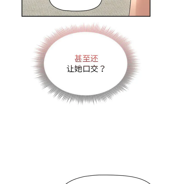 疫情期间的家教生活 第116話 第37页