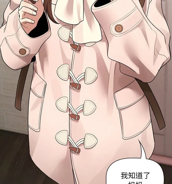 疫情期间的家教生活 第116話 第77页