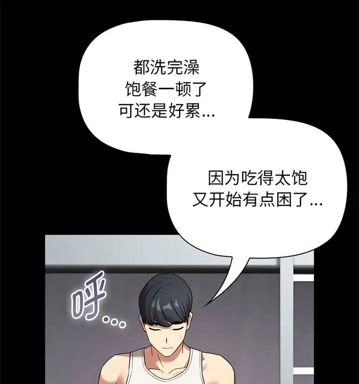 疫情期间的家教生活 第116話 第108页
