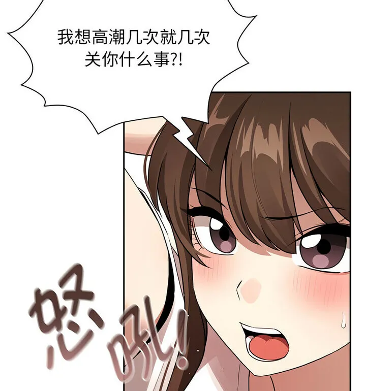 疫情期间的家教生活 第116話 第57页
