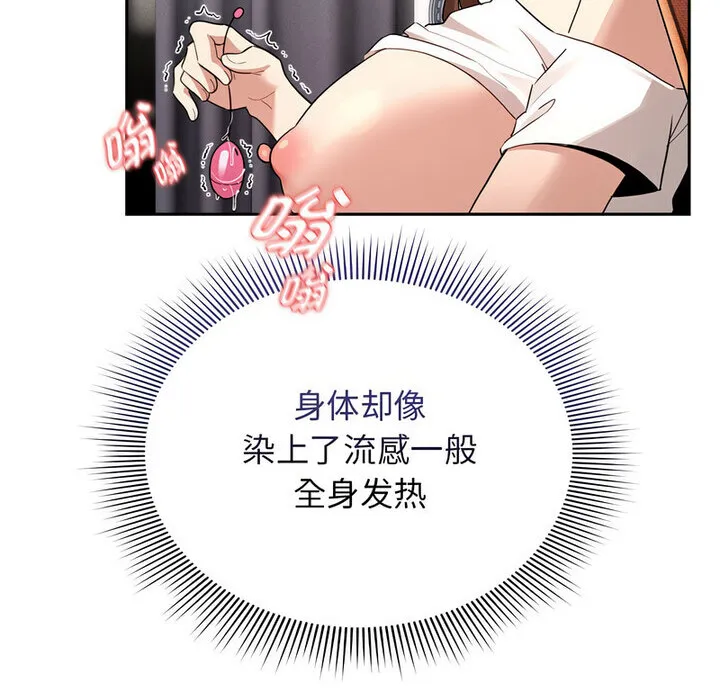 疫情期间的家教生活 第116話 第4页