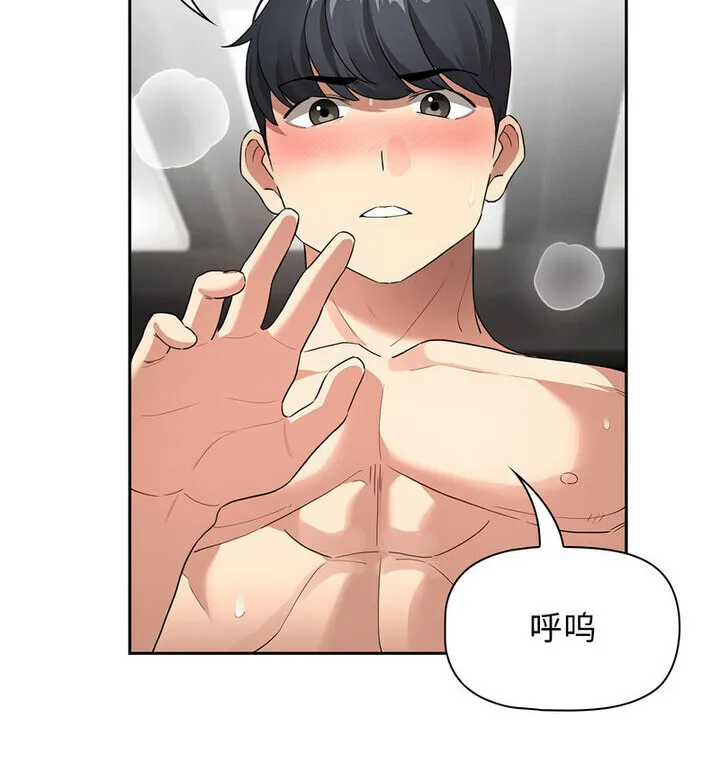 疫情期间的家教生活 第116話 第18页