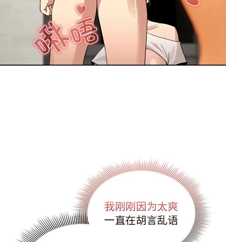 疫情期间的家教生活 第116話 第35页