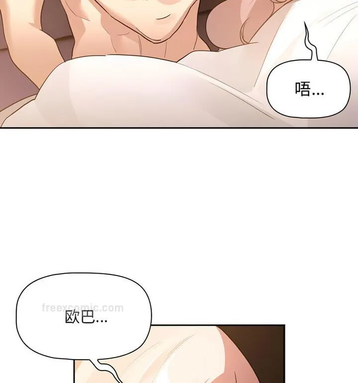 疫情期间的家教生活 第116話 第100页