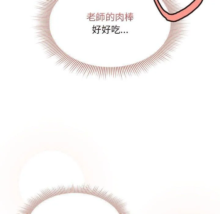 疫情期间的家教生活 第82话 第37页