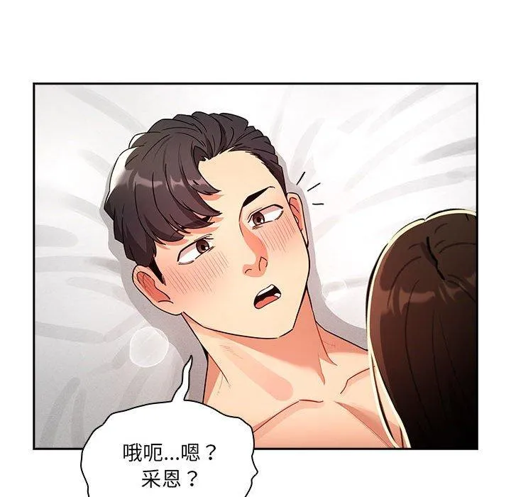 疫情期间的家教生活 第82话 第89页