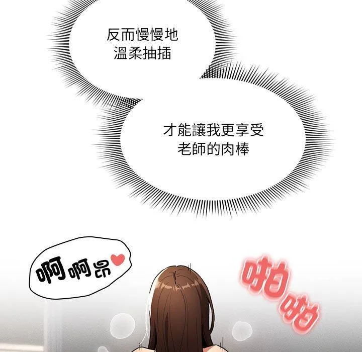 疫情期间的家教生活 第82话 第82页