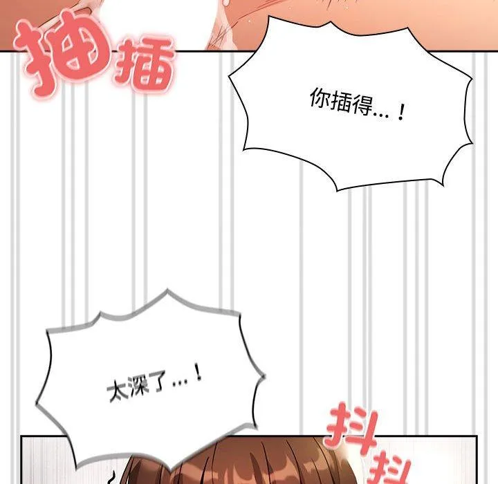 疫情期间的家教生活 第82话 第136页
