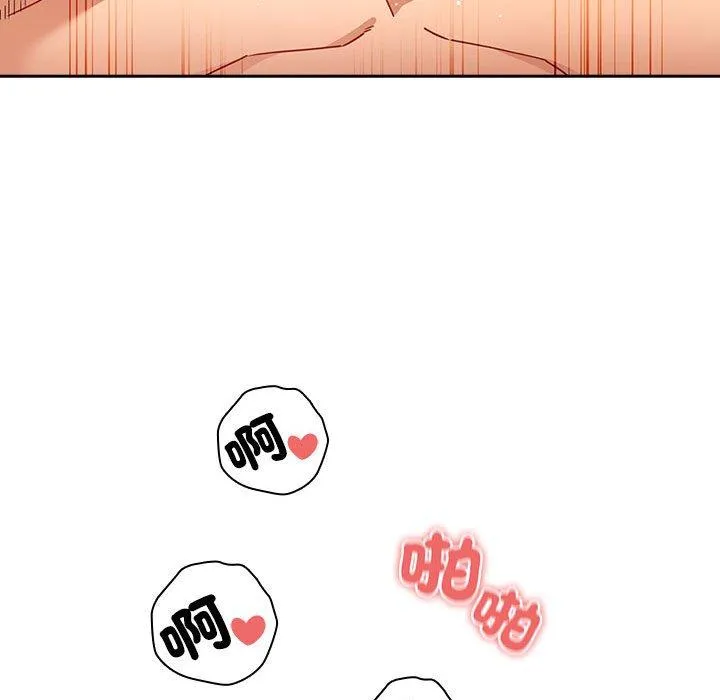 疫情期间的家教生活 第82话 第70页