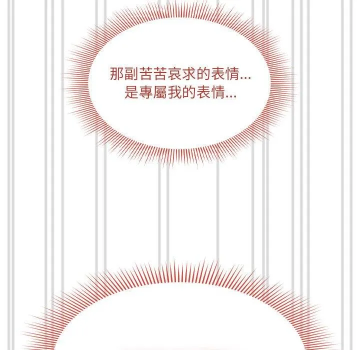 疫情期间的家教生活 第82话 第106页