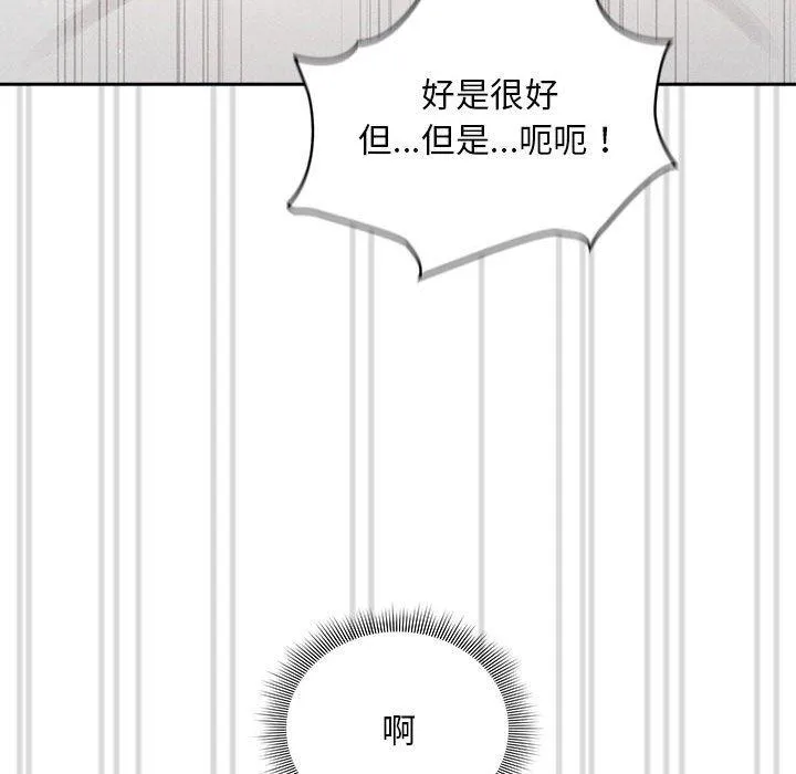 疫情期间的家教生活 第82话 第103页