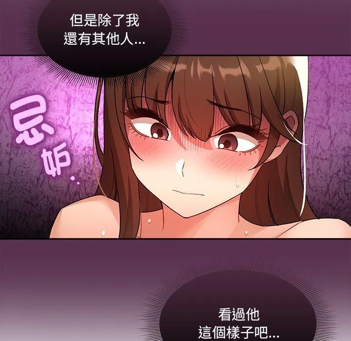 疫情期间的家教生活 第82话 第86页