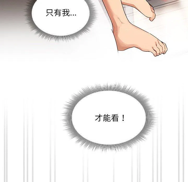 疫情期间的家教生活 第82话 第115页