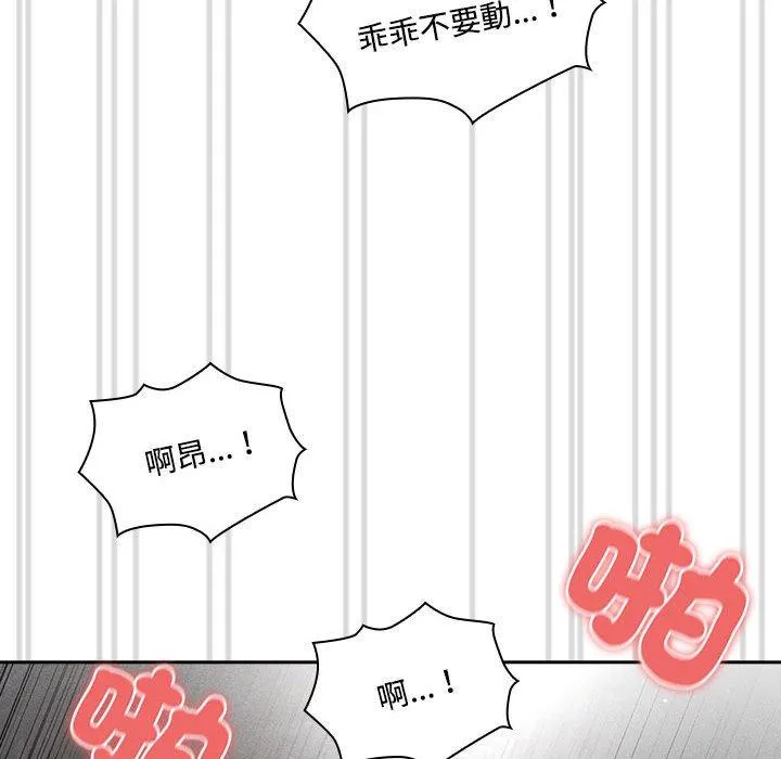 疫情期间的家教生活 第82话 第134页