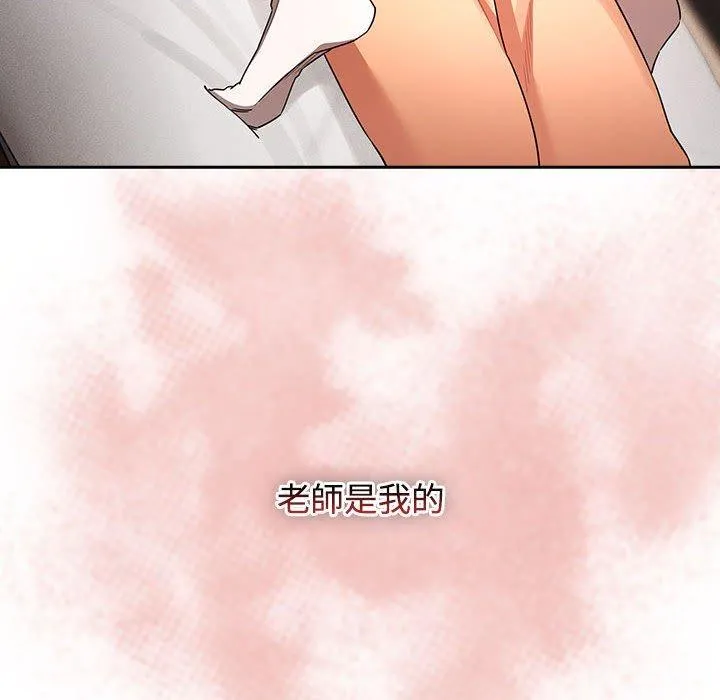 疫情期间的家教生活 第82话 第124页