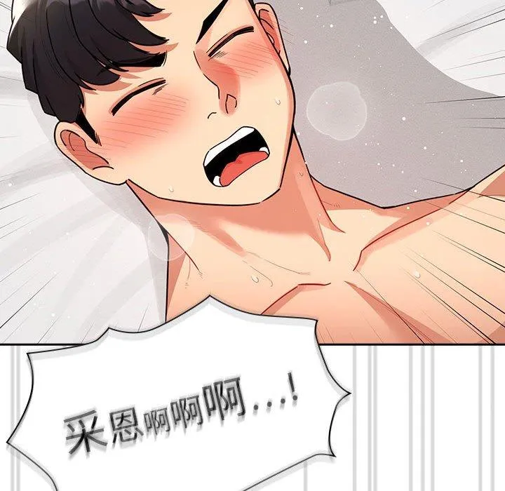 疫情期间的家教生活 第82话 第110页